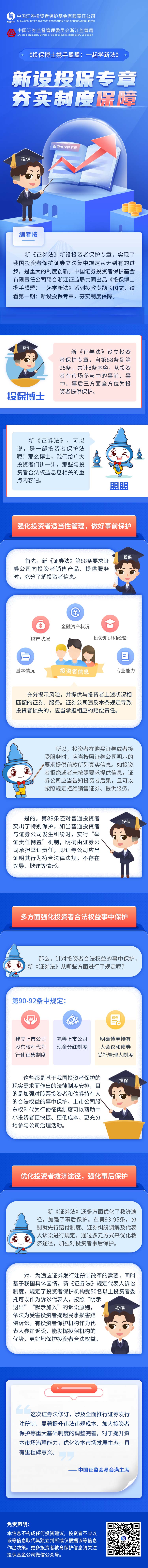 1615605709590612Mvyr.jpg 《投保博士攜手盟盟:一起學新法》(第一期)改.jpg